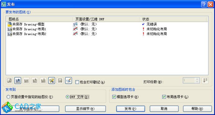 CAD的發(fā)布（publish）,最簡單的批量打印功能