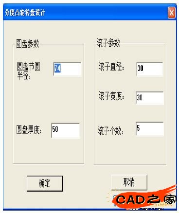 轉(zhuǎn)盤參數(shù)輸入對話框