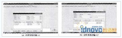 　　圖4材料參數(shù)的輸入