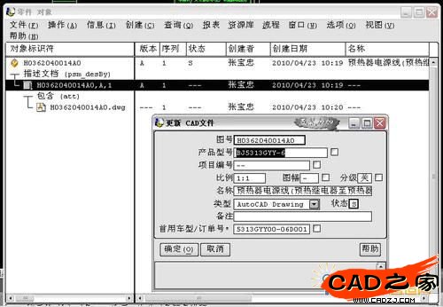 在Teamcenter下更新屬性對象。