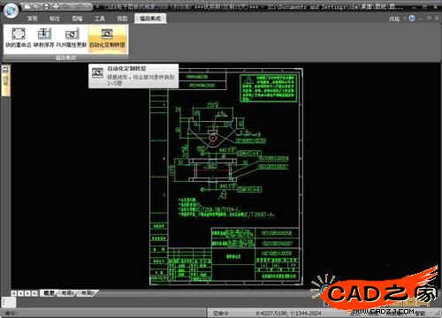 CAXA電子圖板為福田汽車定制自動化定制轉層工具用以解決3D模型讀入后的分層問題，從而提高設計效率。