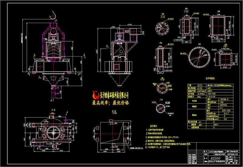 N2500高效水平渦流選粉機總圖