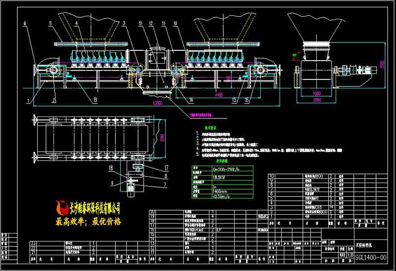 200t／h雙聯帶式給料機總圖
