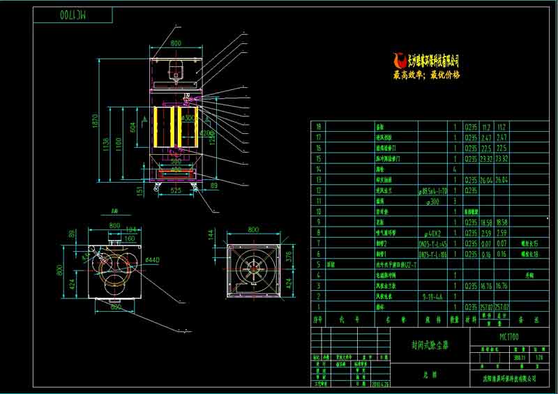 MC1700單機封閉式除塵器